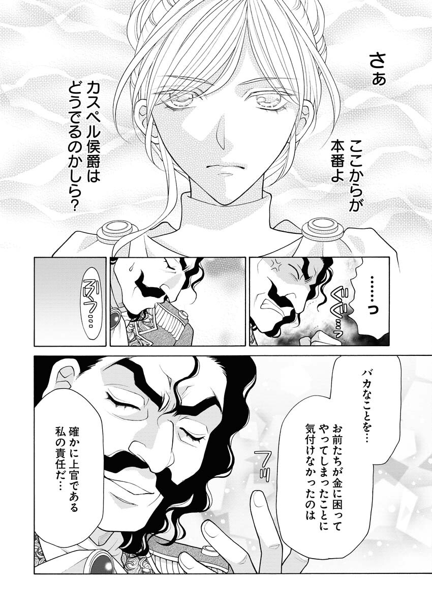 王宮女官の覗き見事件簿〜空気読まずにあなたの秘密暴きます〜 第13話 - Page 13