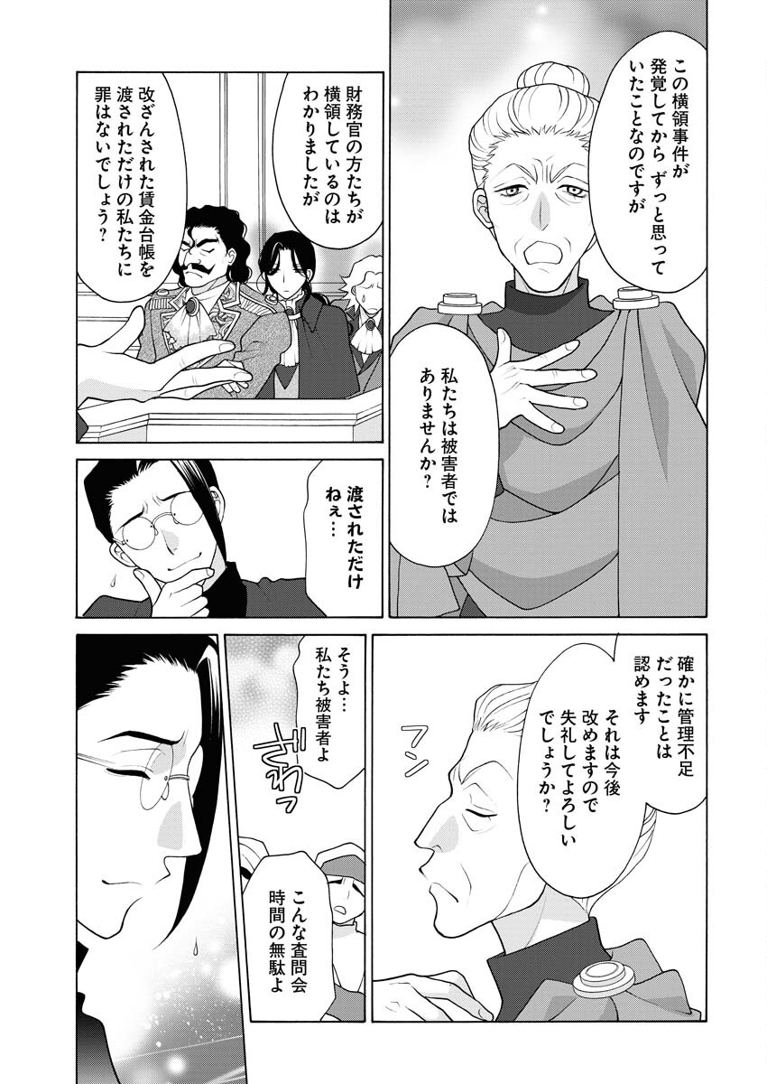 王宮女官の覗き見事件簿〜空気読まずにあなたの秘密暴きます〜 第13話 - Page 18