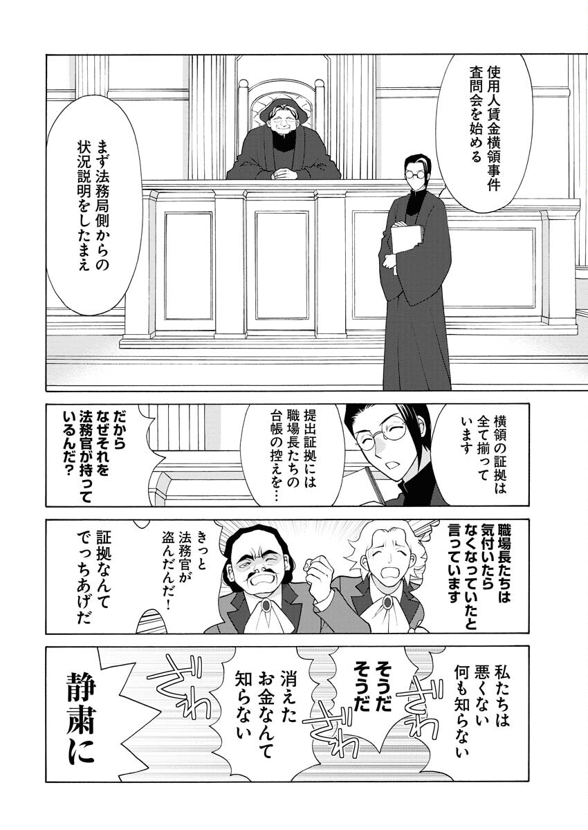 王宮女官の覗き見事件簿〜空気読まずにあなたの秘密暴きます〜 第13話 - Page 9