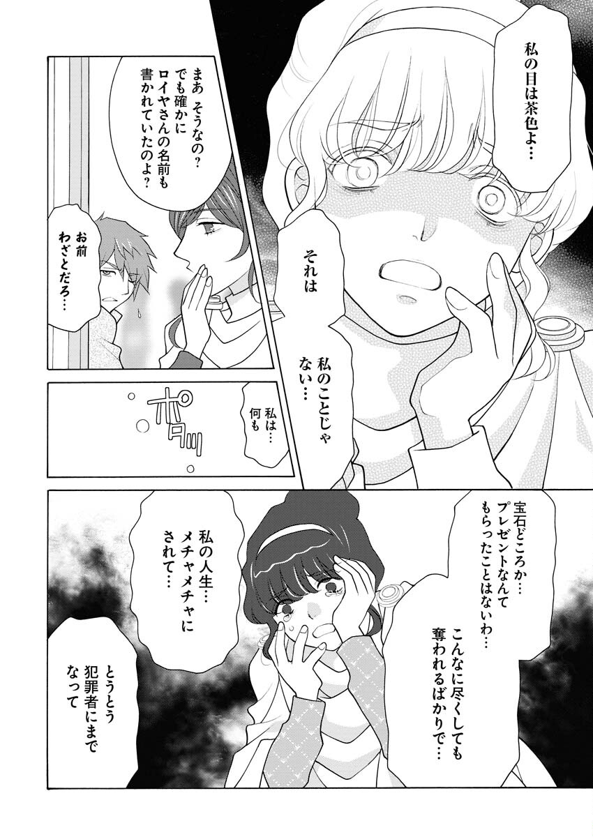 王宮女官の覗き見事件簿〜空気読まずにあなたの秘密暴きます〜 第15話 - Page 13