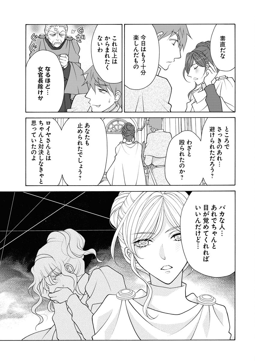 王宮女官の覗き見事件簿〜空気読まずにあなたの秘密暴きます〜 第15話 - Page 18