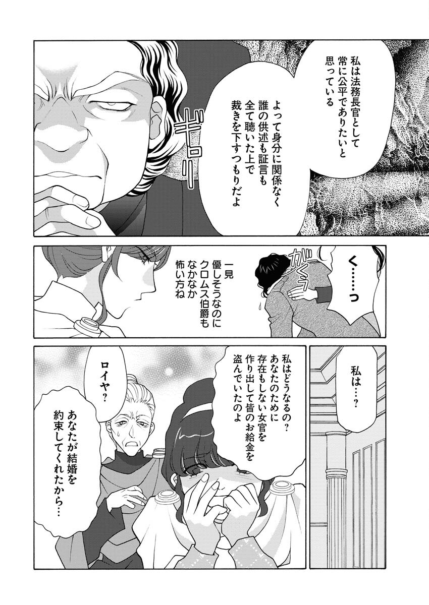 王宮女官の覗き見事件簿〜空気読まずにあなたの秘密暴きます〜 第15話 - Page 5