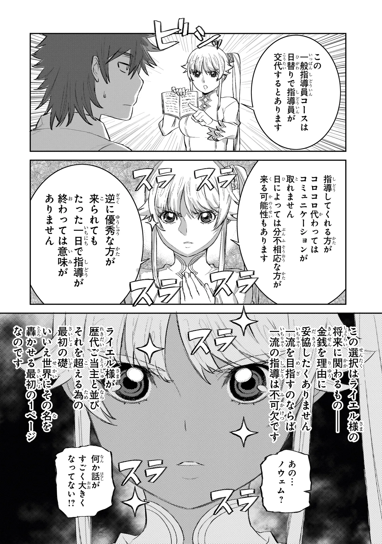 セブンス 第6.1話 - Page 8