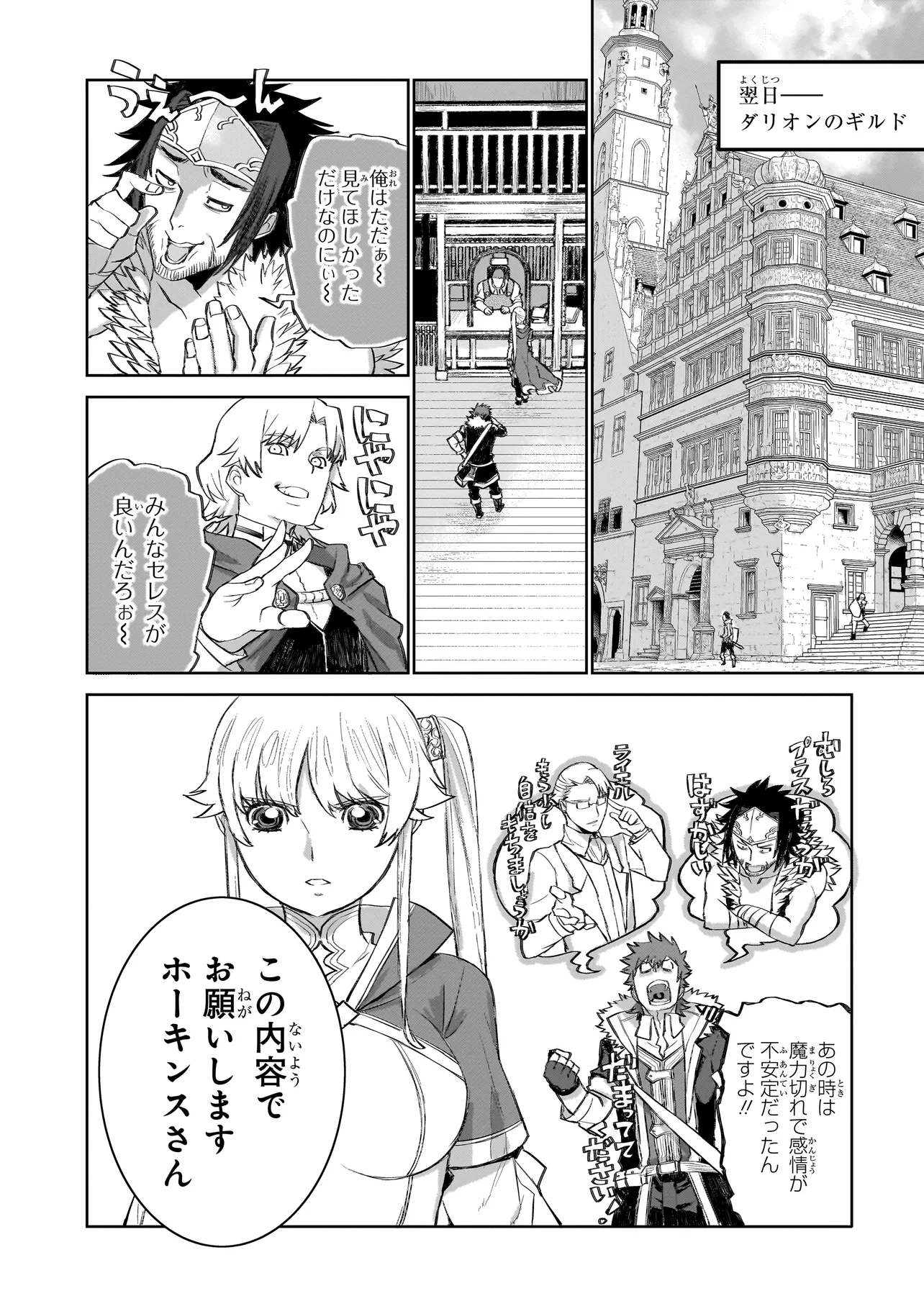 セブンス 第6.2話 - Page 14