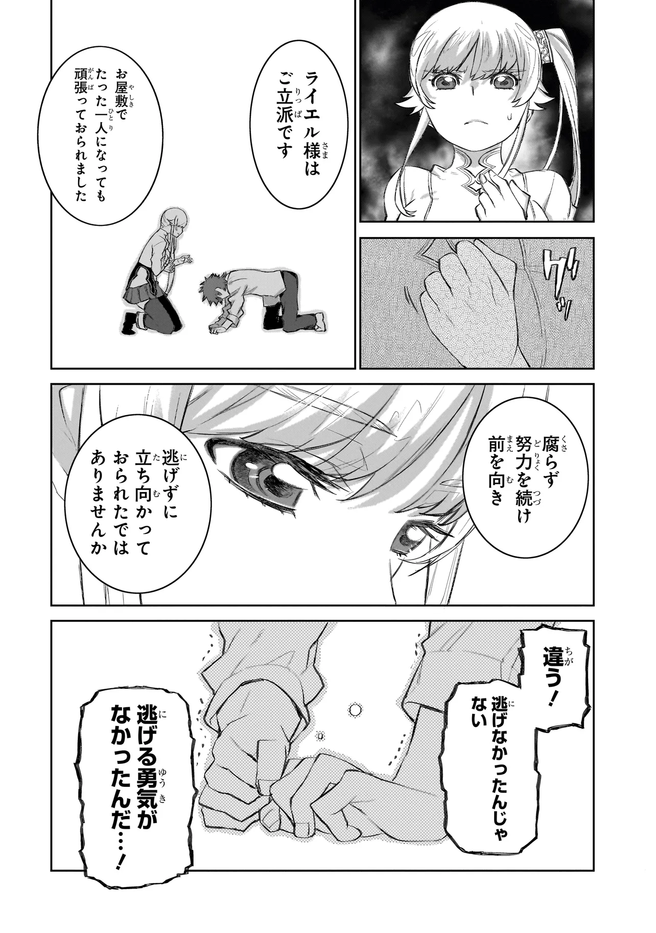 セブンス 第6.2話 - Page 3