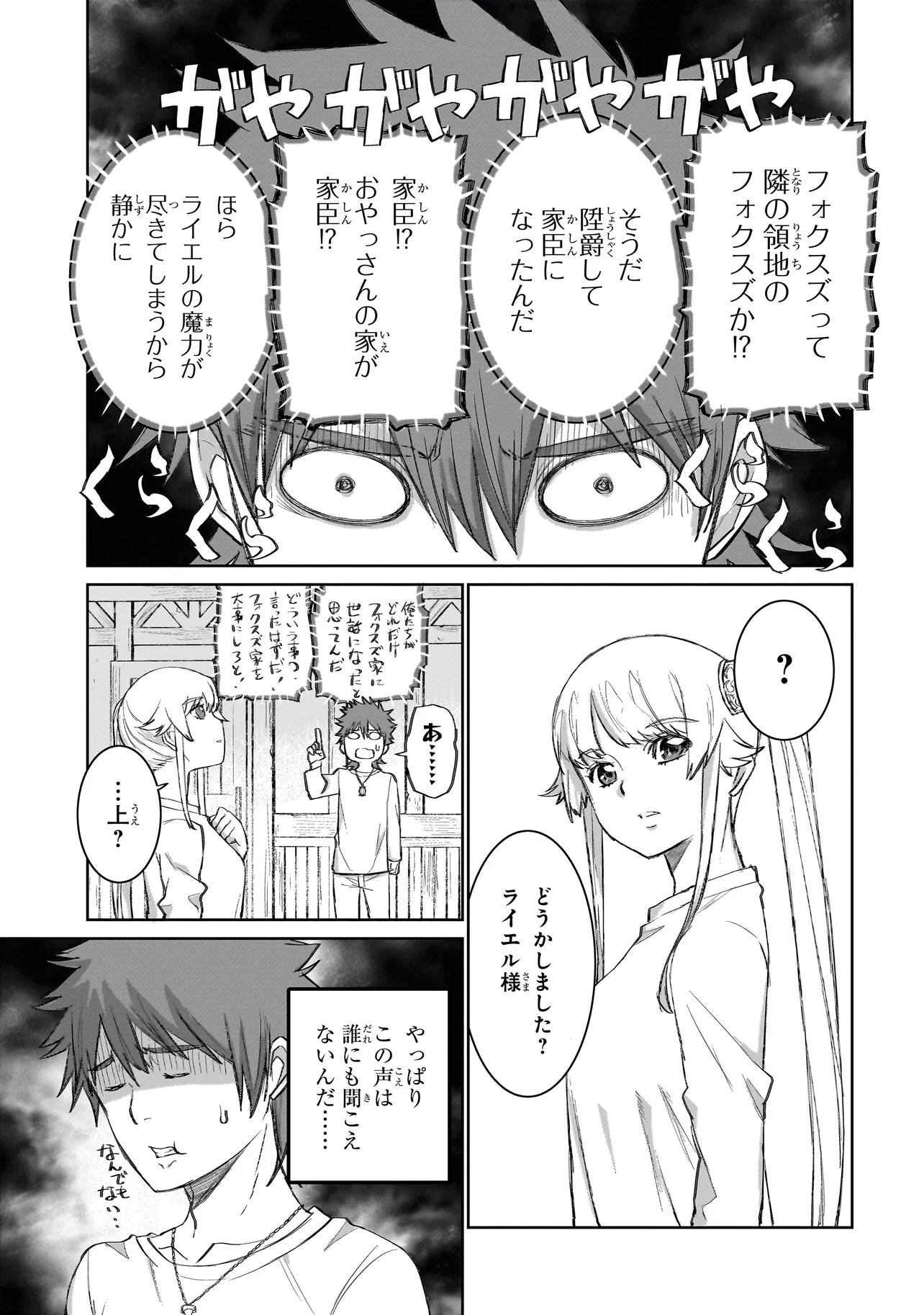 セブンス 第4.2話 - Page 13