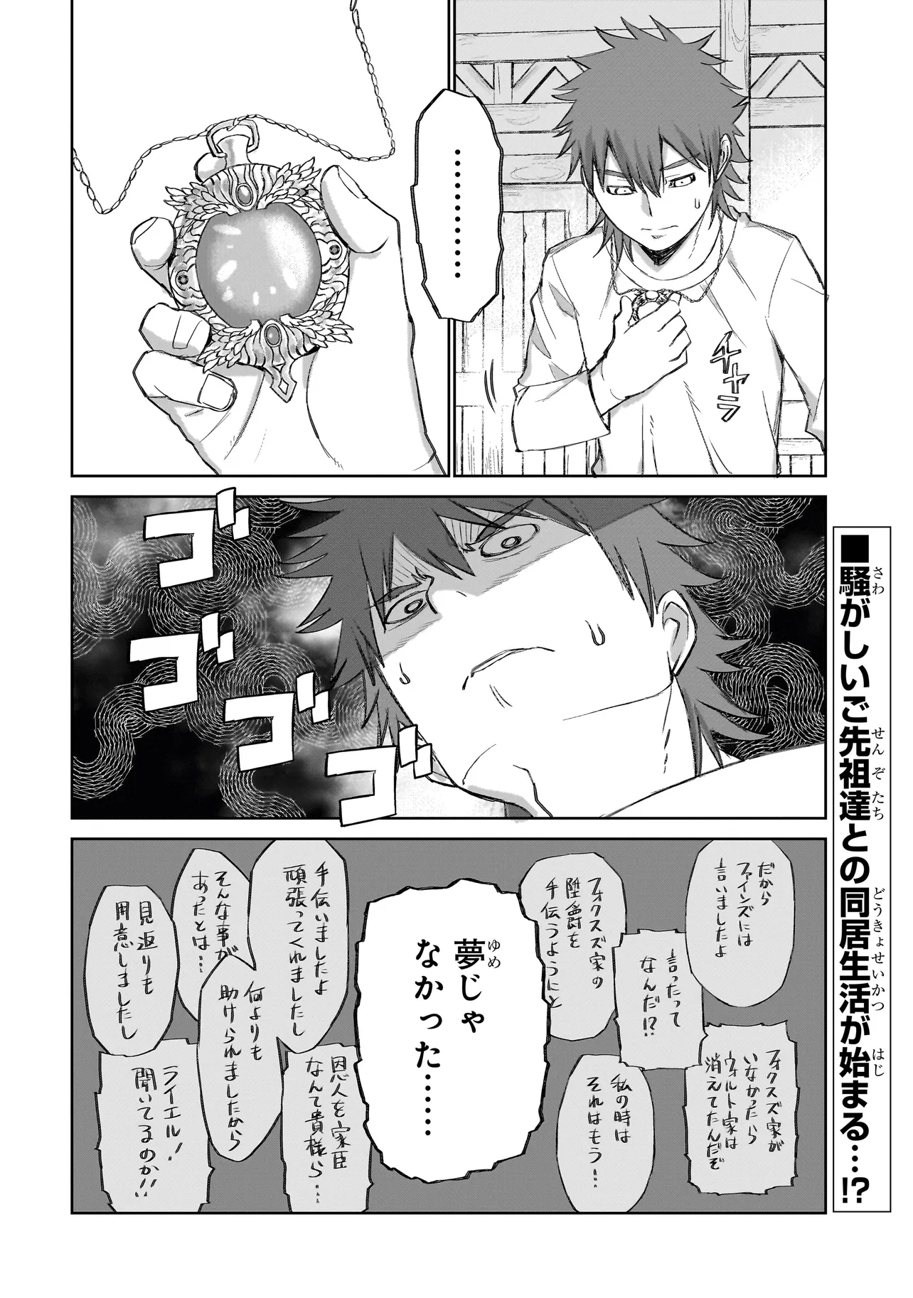 セブンス 第4.2話 - Page 14