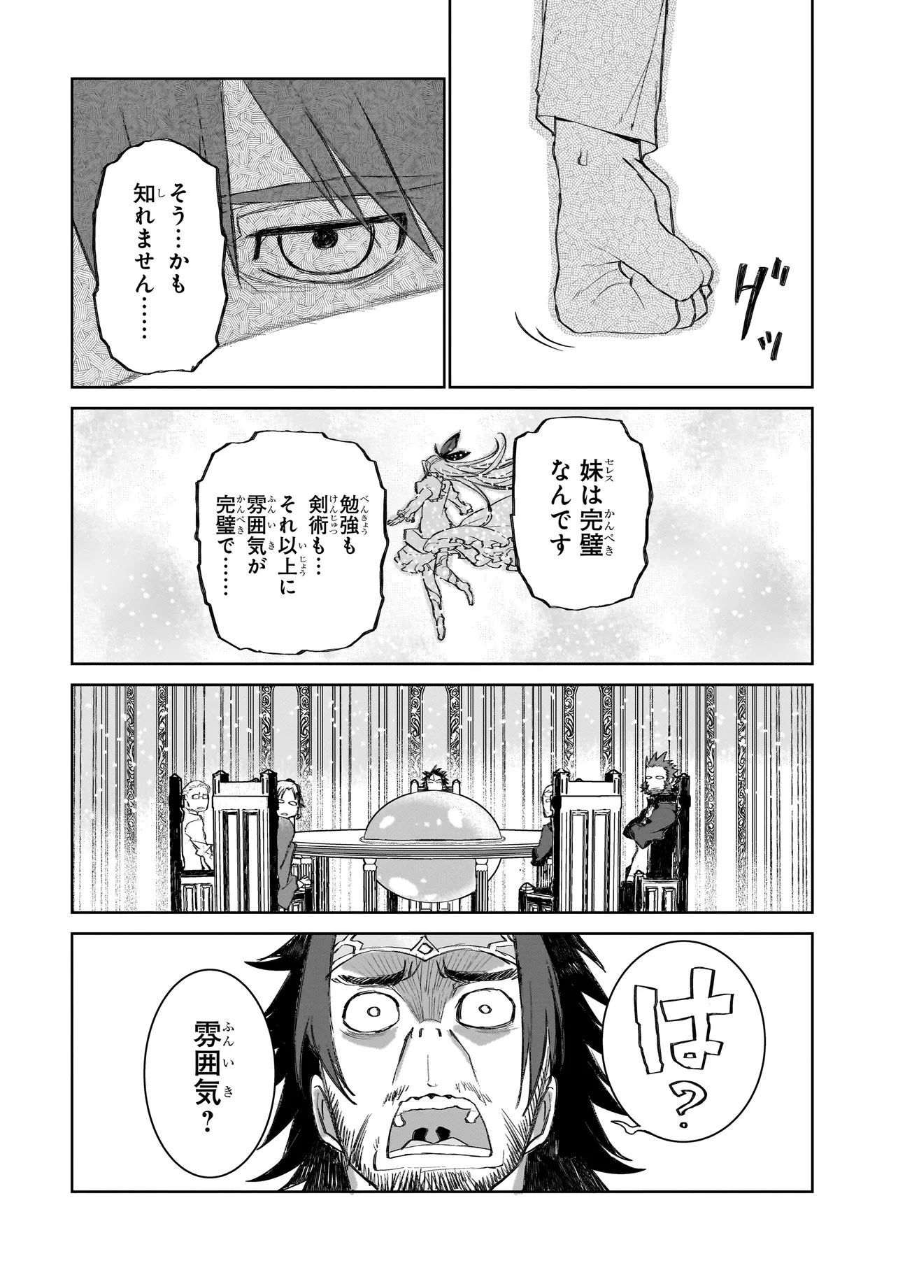 セブンス 第4.2話 - Page 2