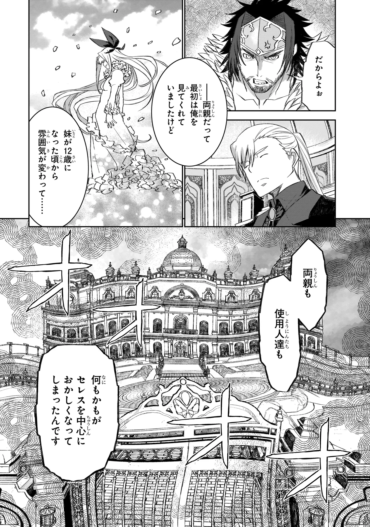 セブンス 第4.2話 - Page 4