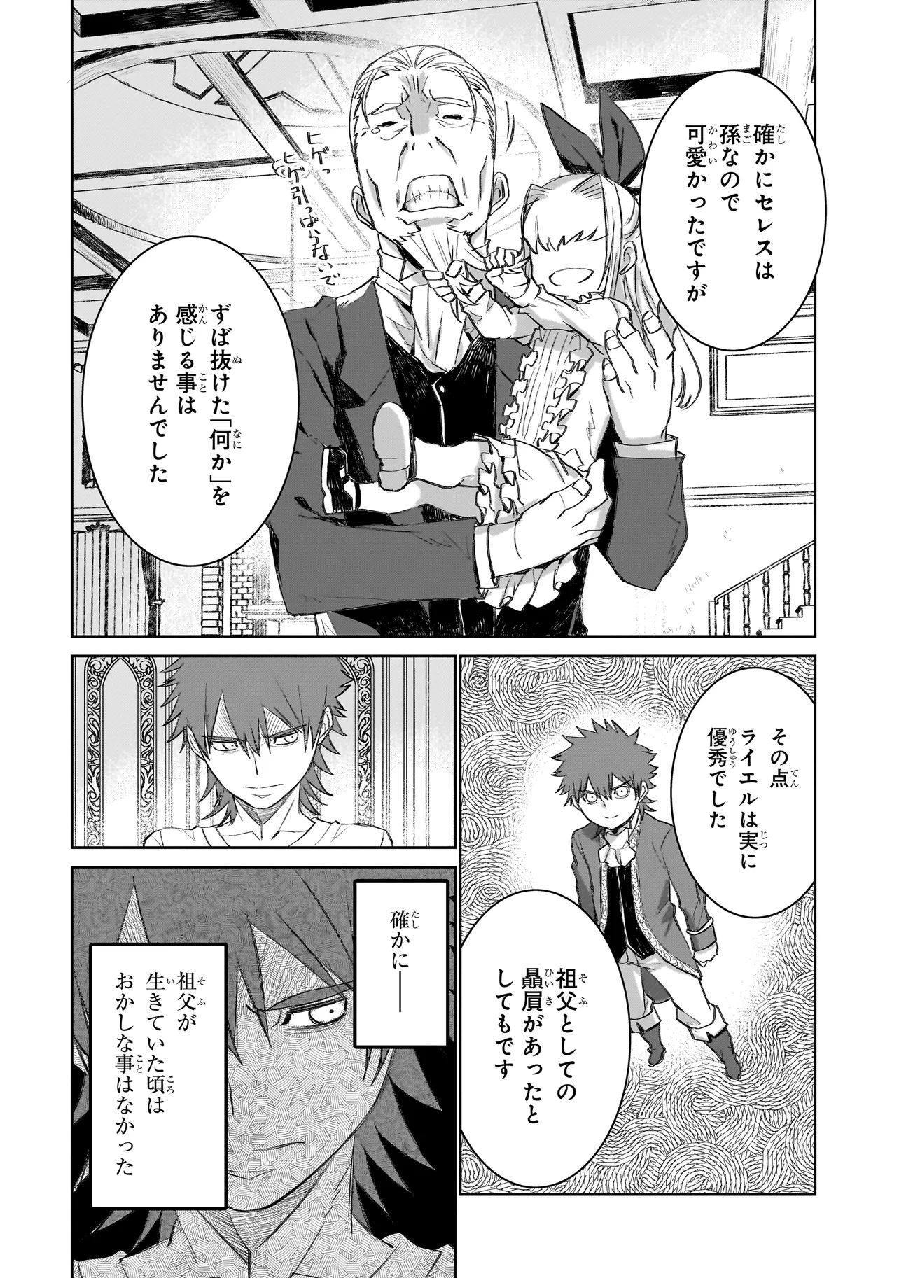 セブンス 第4.2話 - Page 6