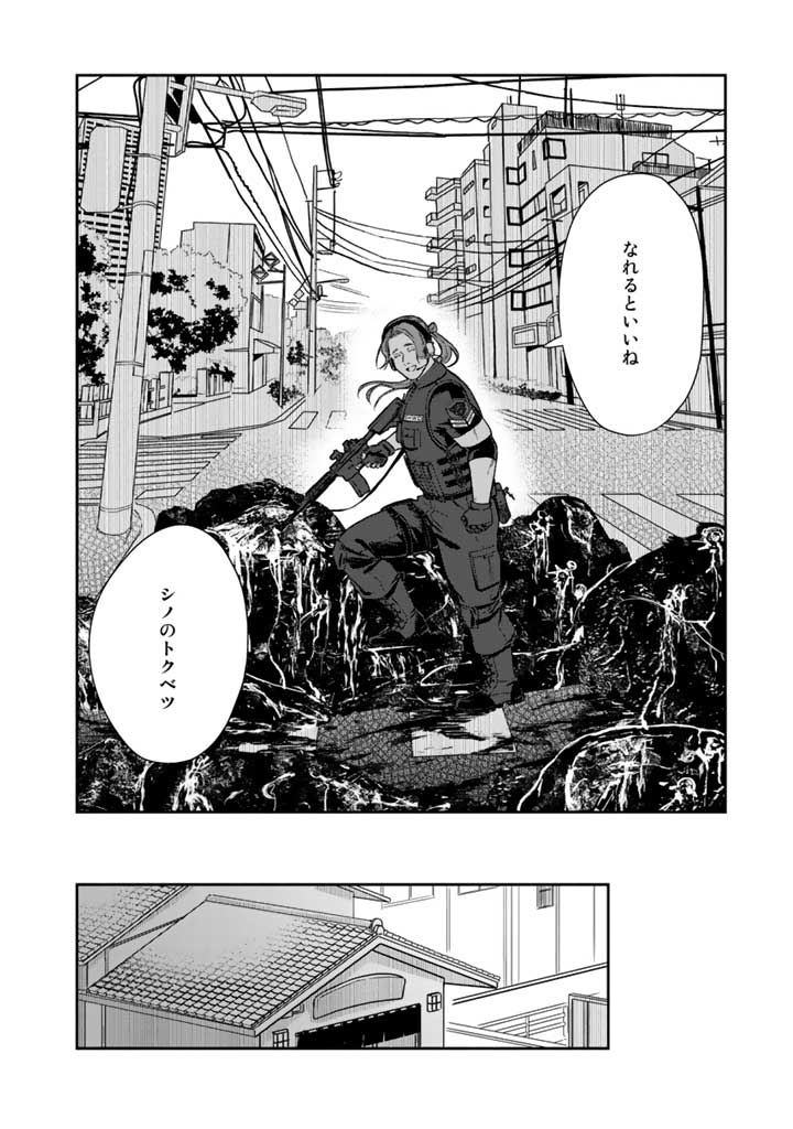 SHWD《シュード》 第5話 - Page 12