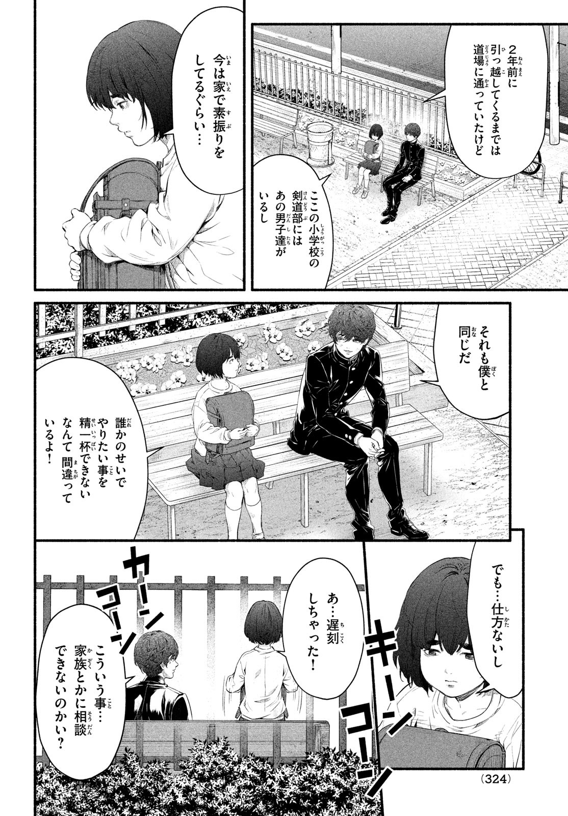 誰が奥寺翔を殺したのか？ 第3話 - Page 18