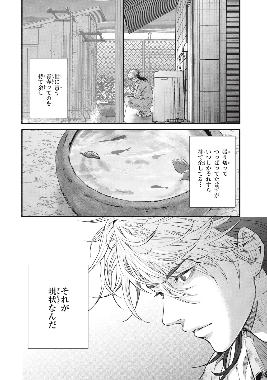 誰が奥寺翔を殺したのか？ 第26話 - Page 16