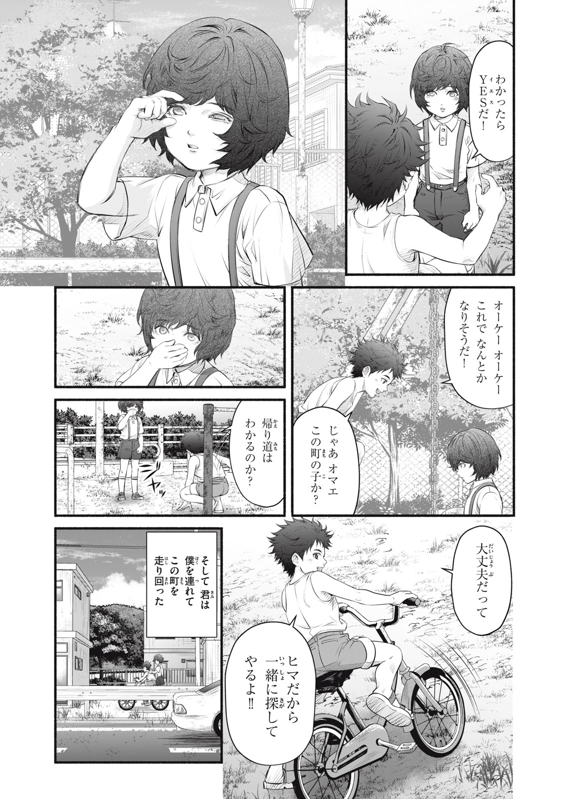 誰が奥寺翔を殺したのか？ 第23話 - Page 5