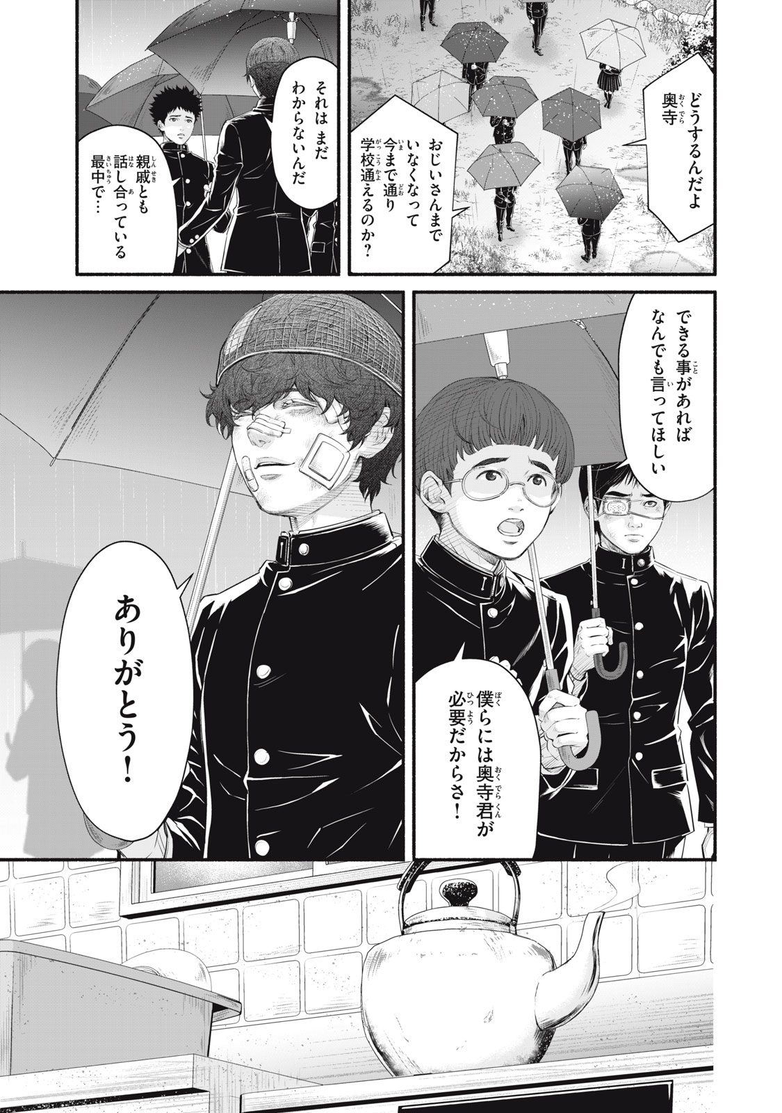 誰が奥寺翔を殺したのか？ 第24話 - Page 11