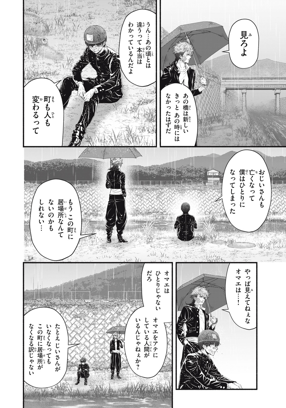 誰が奥寺翔を殺したのか？ 第24話 - Page 14