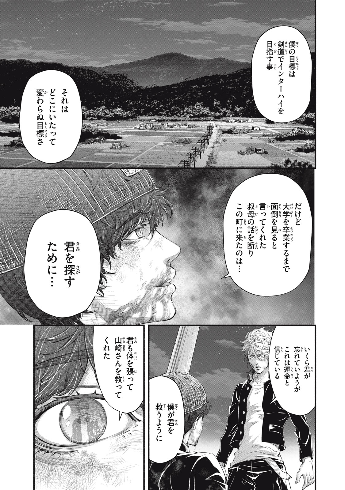 誰が奥寺翔を殺したのか？ 第22話 - Page 23