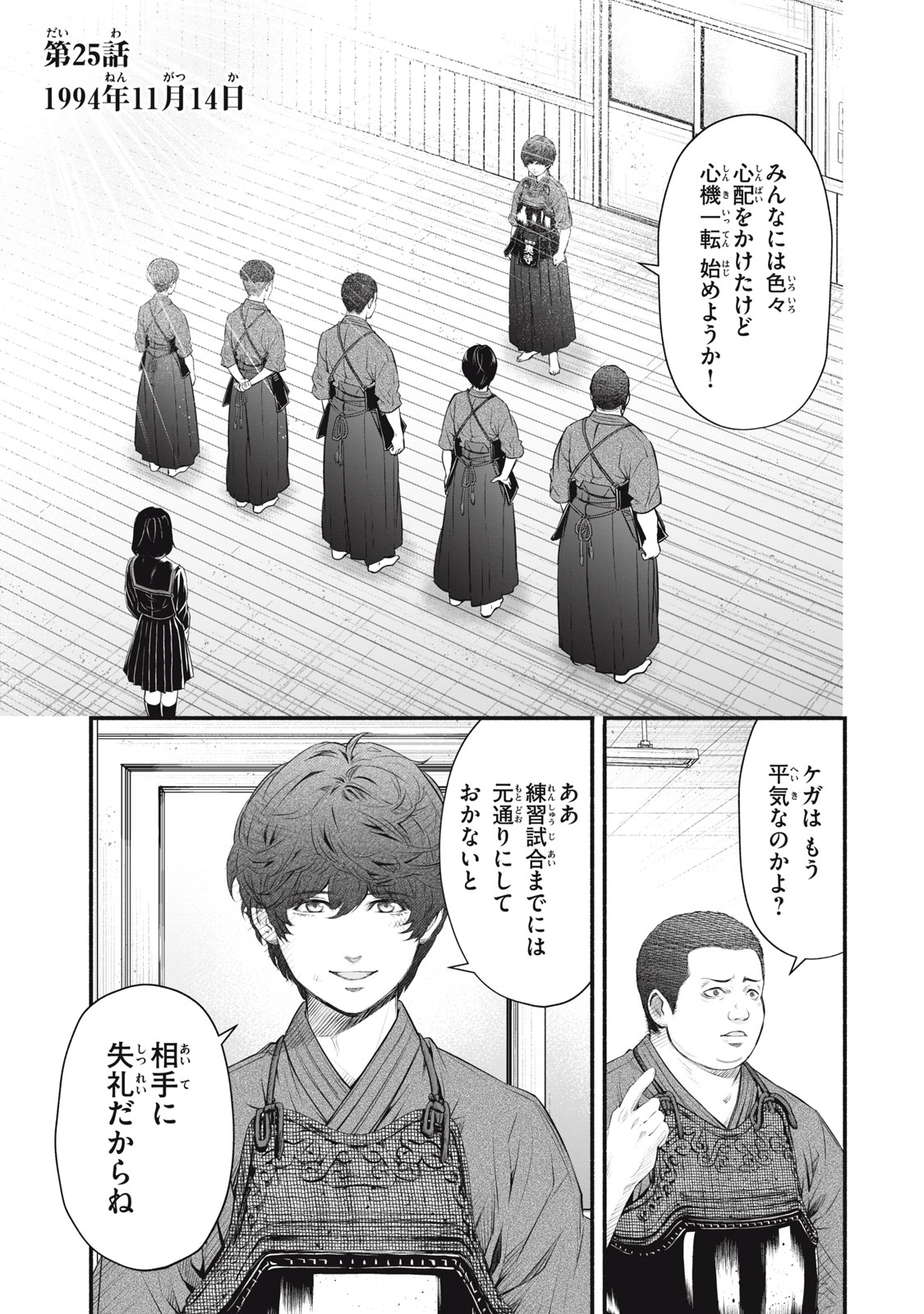 誰が奥寺翔を殺したのか？ 第25話 - Page 1