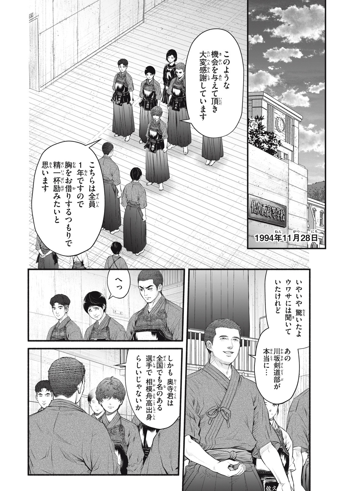 誰が奥寺翔を殺したのか？ 第25話 - Page 4