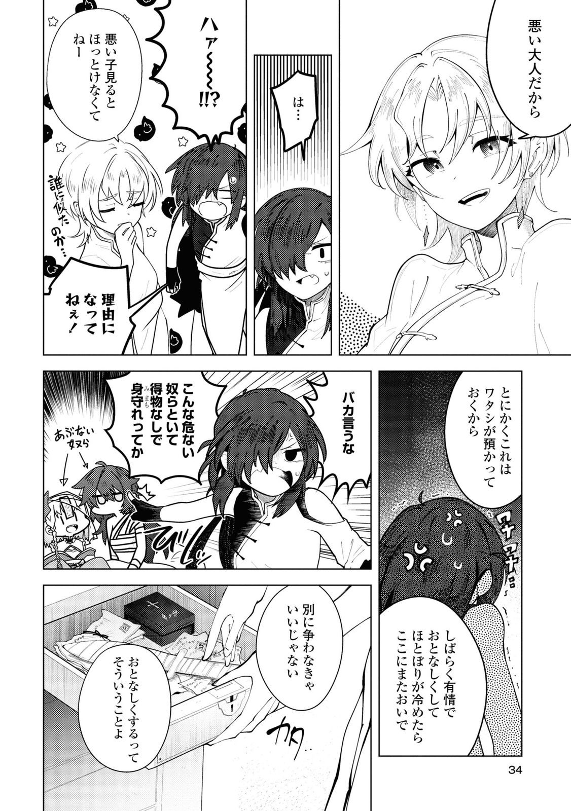 この世で一番素敵な終わり方 第7話 - Page 8