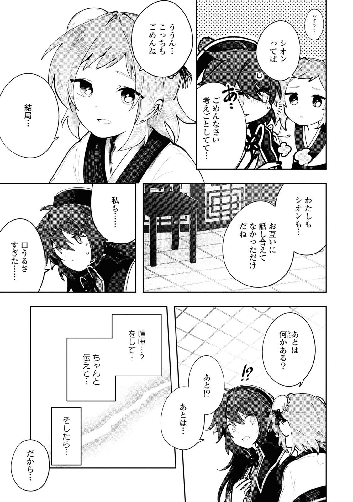 この世で一番素敵な終わり方 第4話 - Page 6