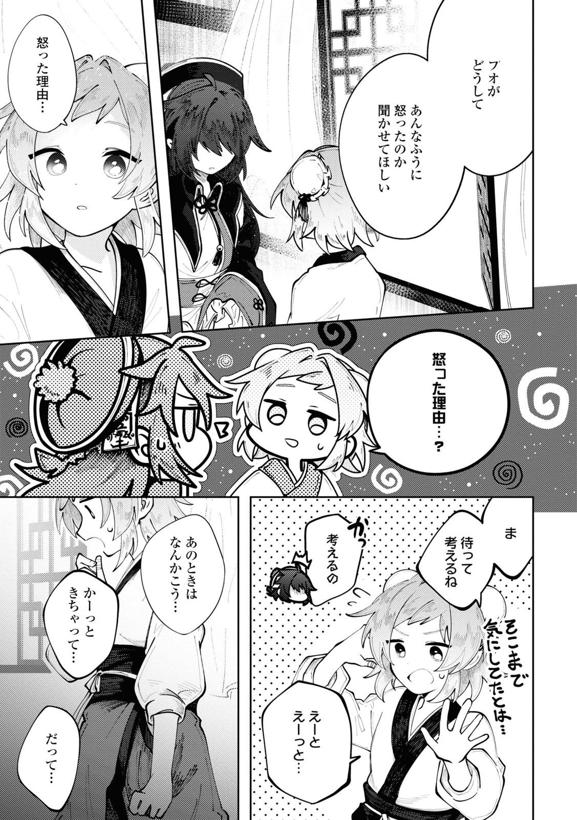 この世で一番素敵な終わり方 第4話 - Page 1