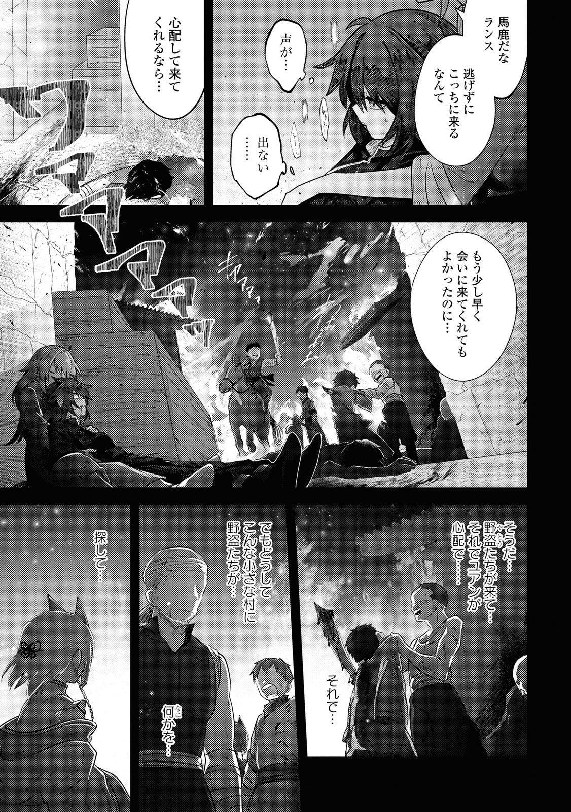 この世で一番素敵な終わり方 第6話 - Page 7