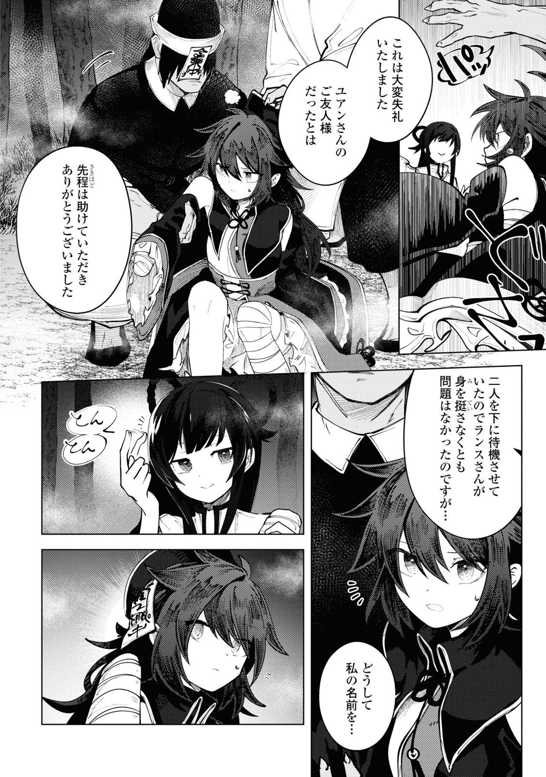 この世で一番素敵な終わり方 第9話 - Page 13