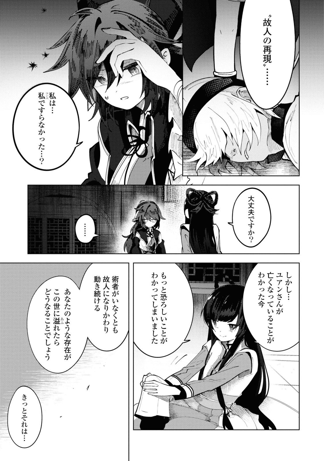 この世で一番素敵な終わり方 第9話 - Page 25