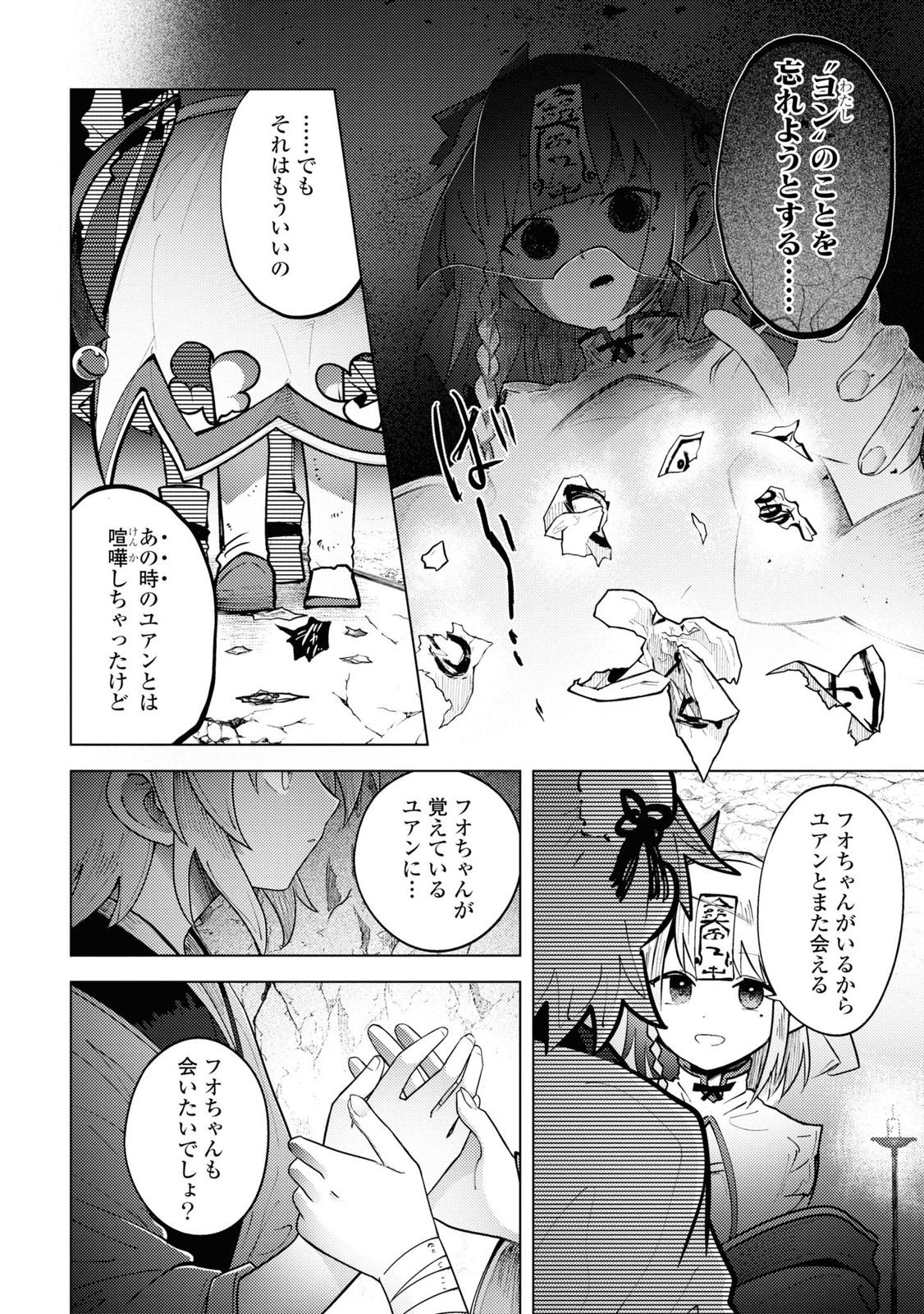 この世で一番素敵な終わり方 第10話 - Page 12