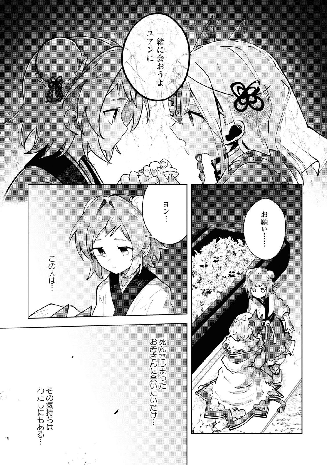 この世で一番素敵な終わり方 第10話 - Page 13