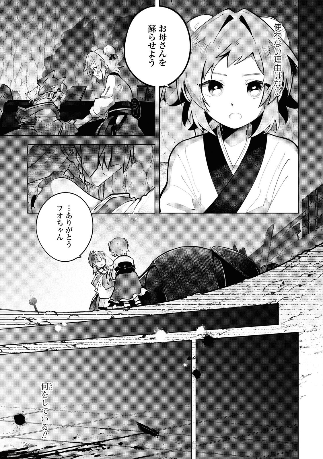 この世で一番素敵な終わり方 第10話 - Page 15