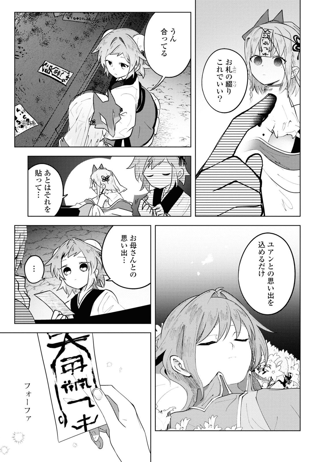 この世で一番素敵な終わり方 第10話 - Page 17