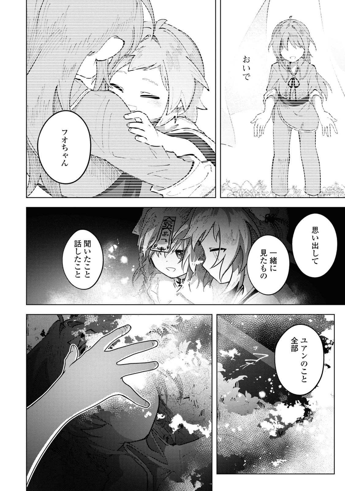 この世で一番素敵な終わり方 第10話 - Page 18