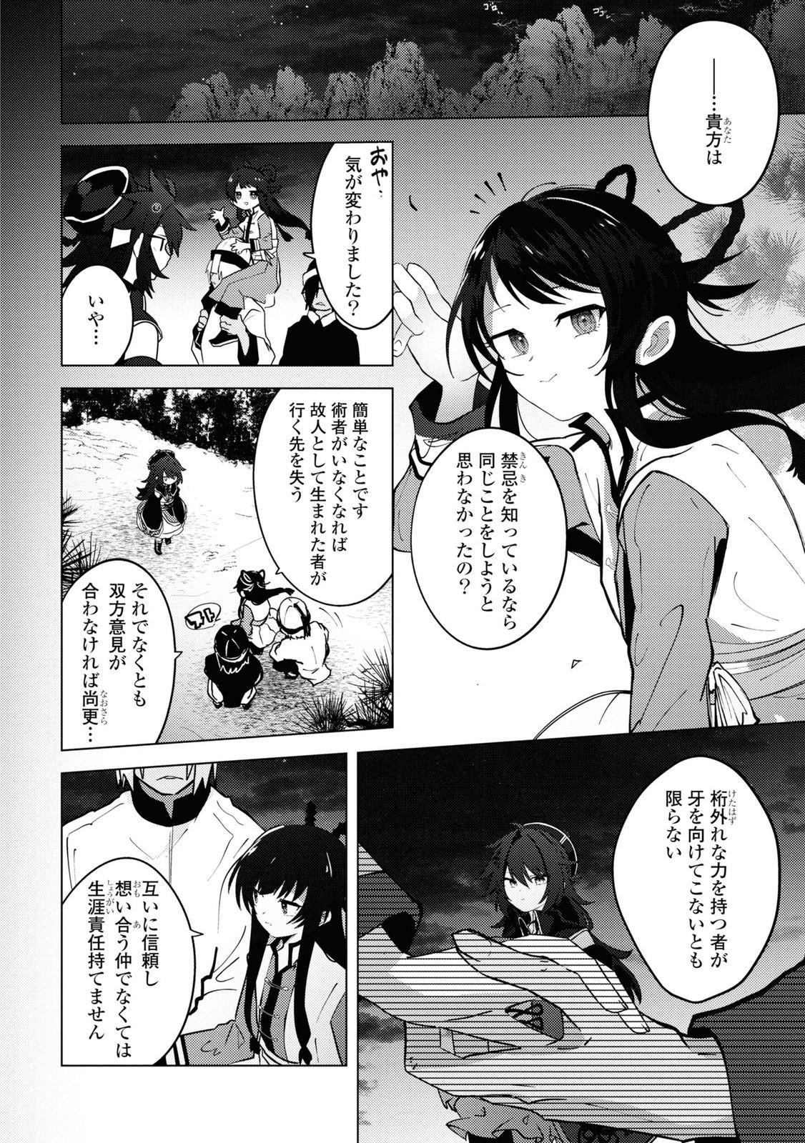 この世で一番素敵な終わり方 第10話 - Page 20