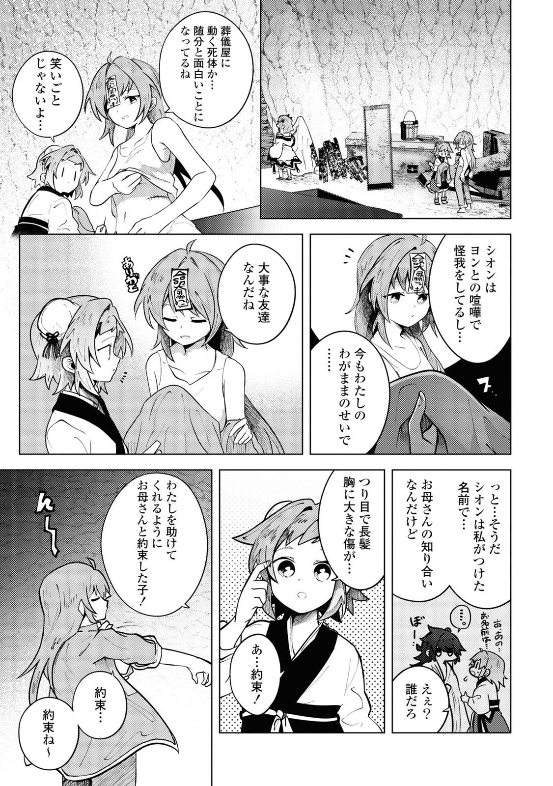 この世で一番素敵な終わり方 第10話 - Page 27