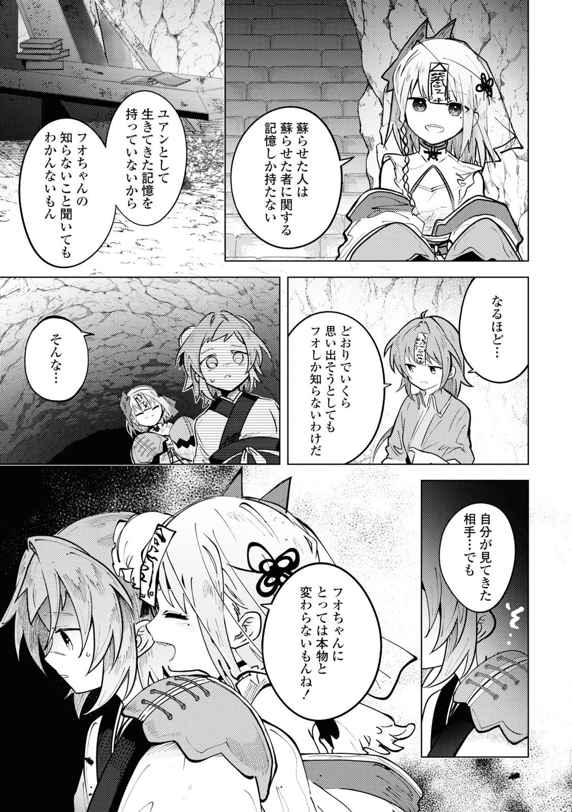 この世で一番素敵な終わり方 第10話 - Page 29