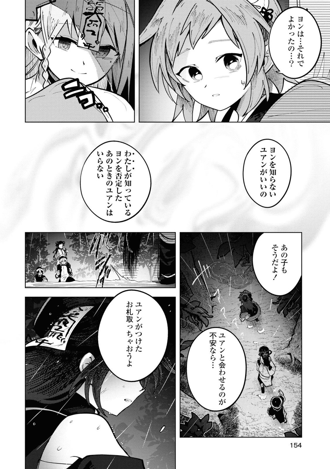 この世で一番素敵な終わり方 第10話 - Page 30