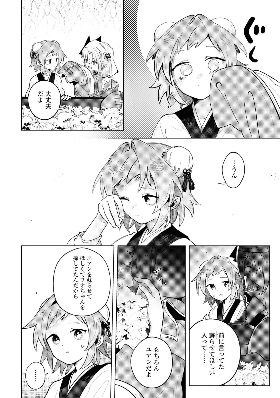 この世で一番素敵な終わり方 第10話 - Page 8