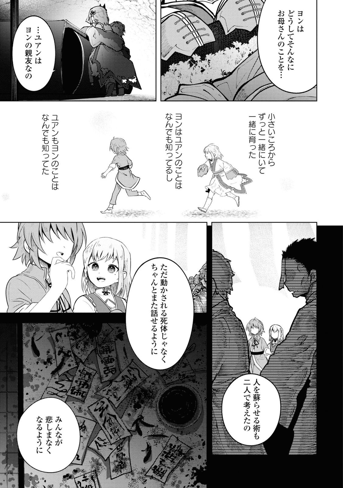 この世で一番素敵な終わり方 第10話 - Page 9