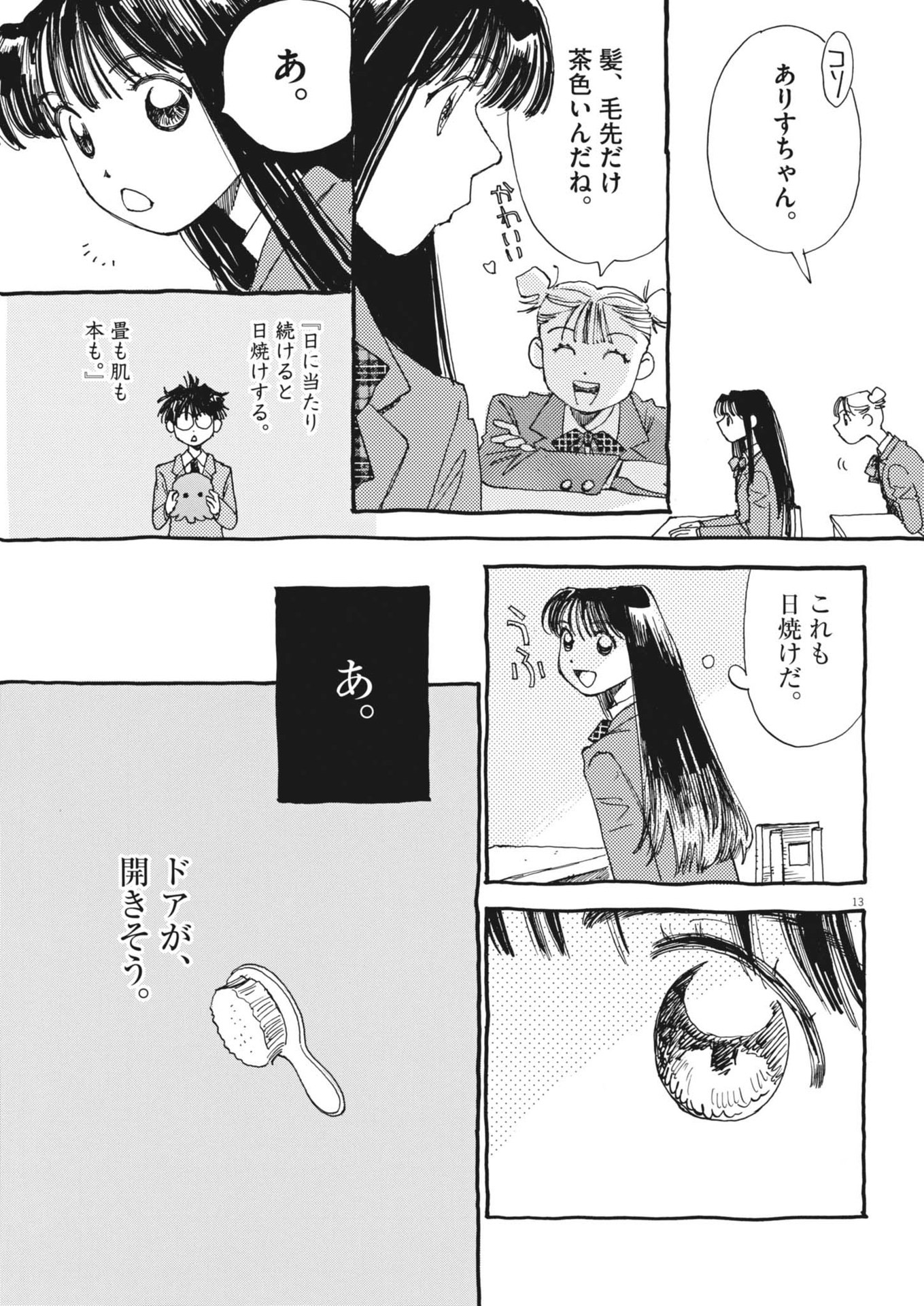 ありす、宇宙(どこ)までも 第4話 - Page 13