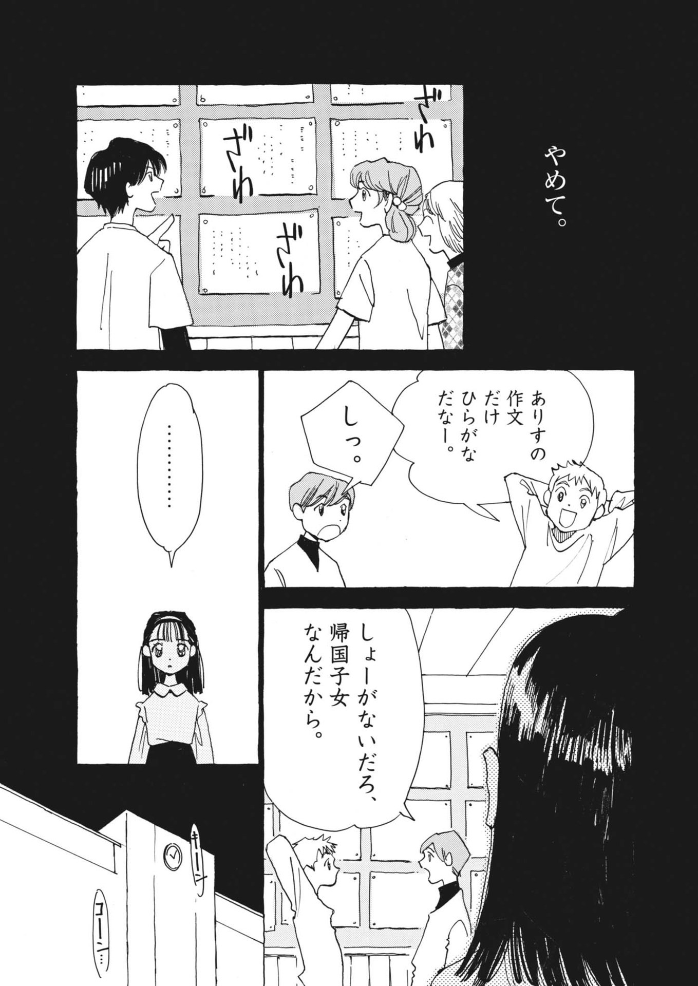 ありす、宇宙(どこ)までも 第1話 - Page 25