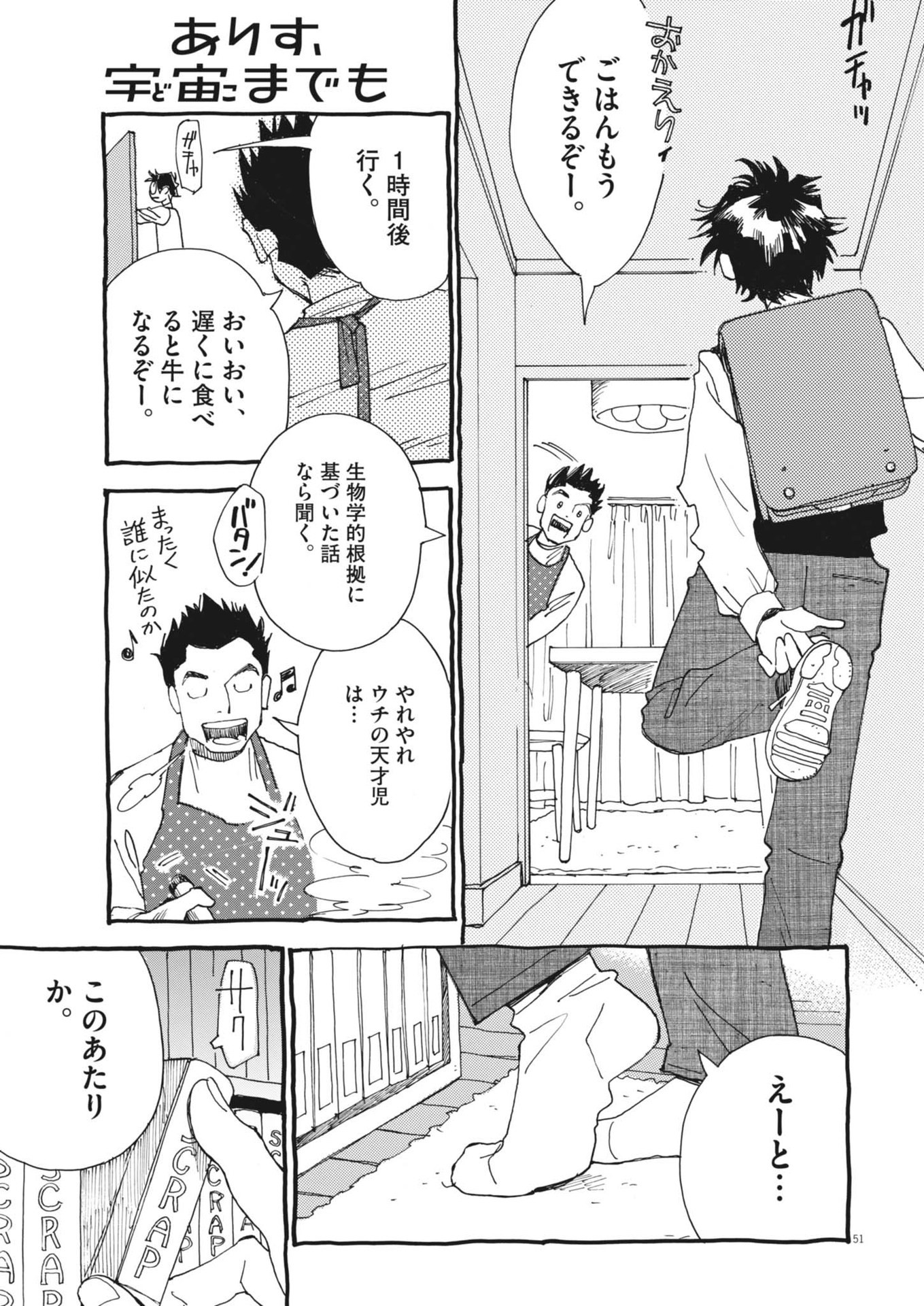 ありす、宇宙(どこ)までも 第1話 - Page 51