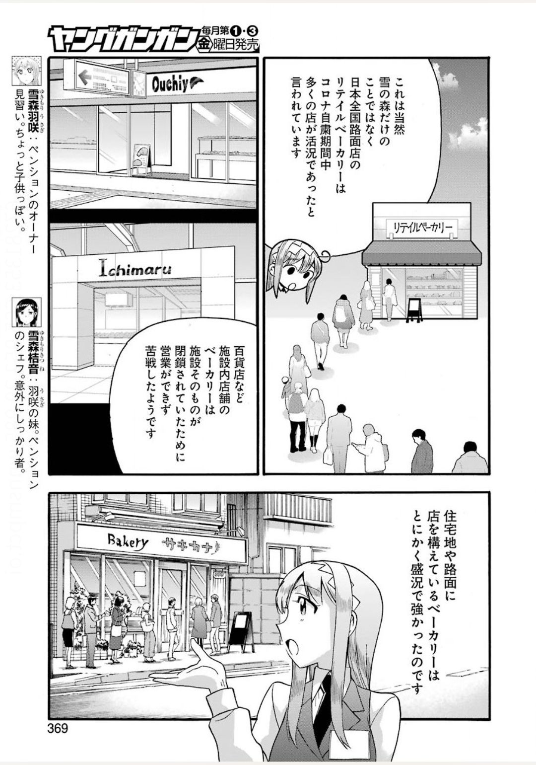 聖樹のパン 第105話 - Next 第106話