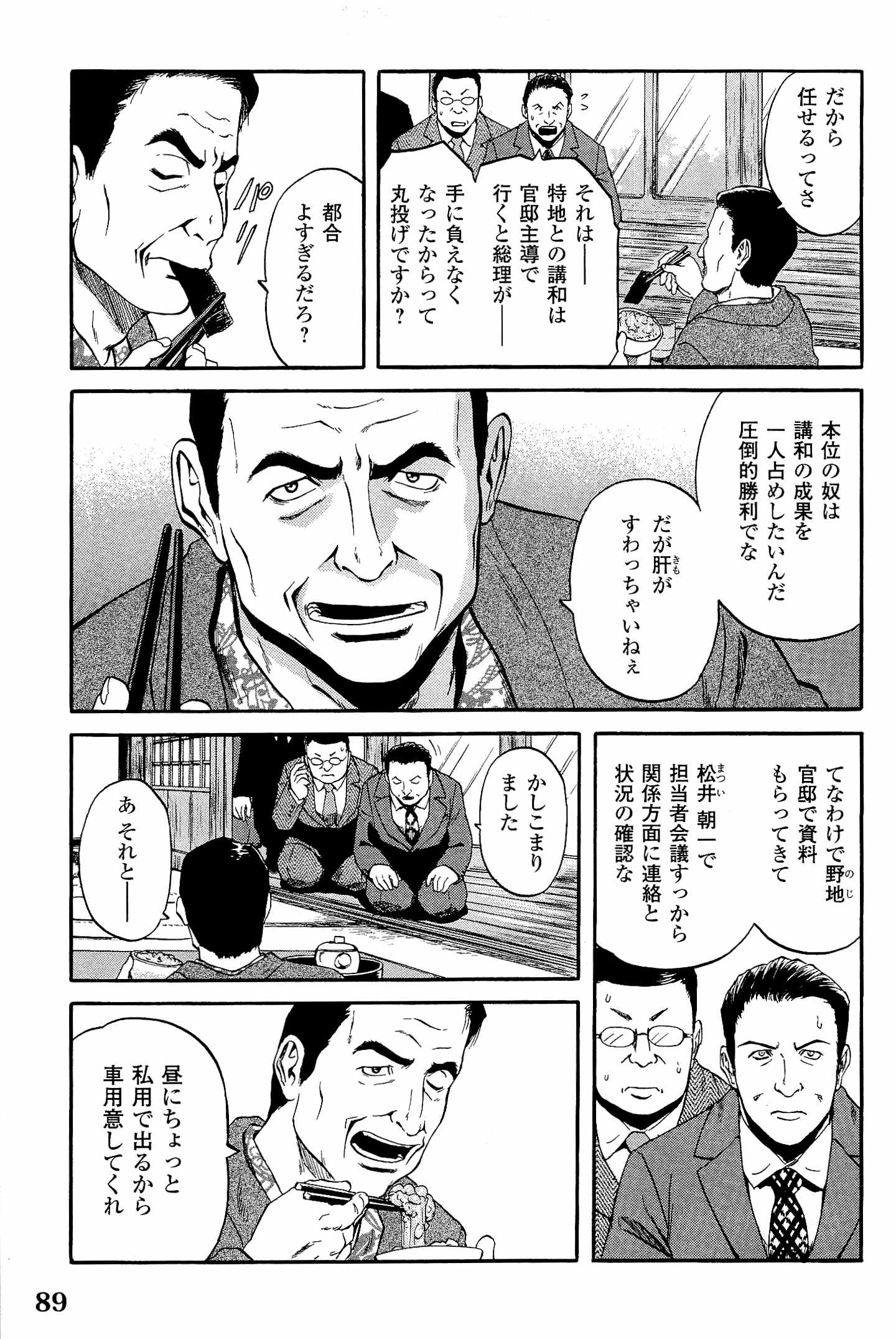 ゲート―自衛隊彼の地にて、斯く戦えり 第20話 - Page 7