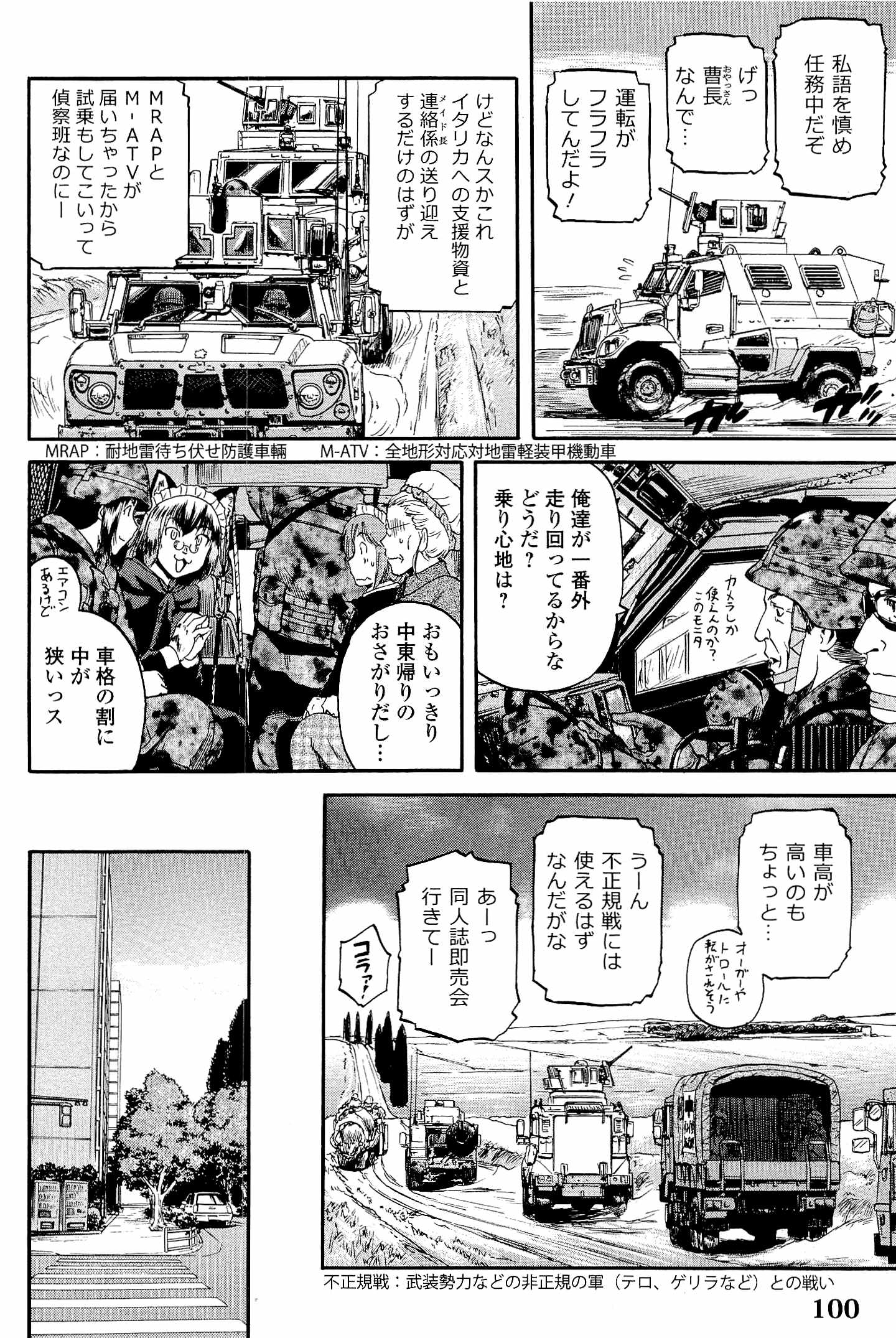 ゲート―自衛隊彼の地にて、斯く戦えり 第20話 - Page 13