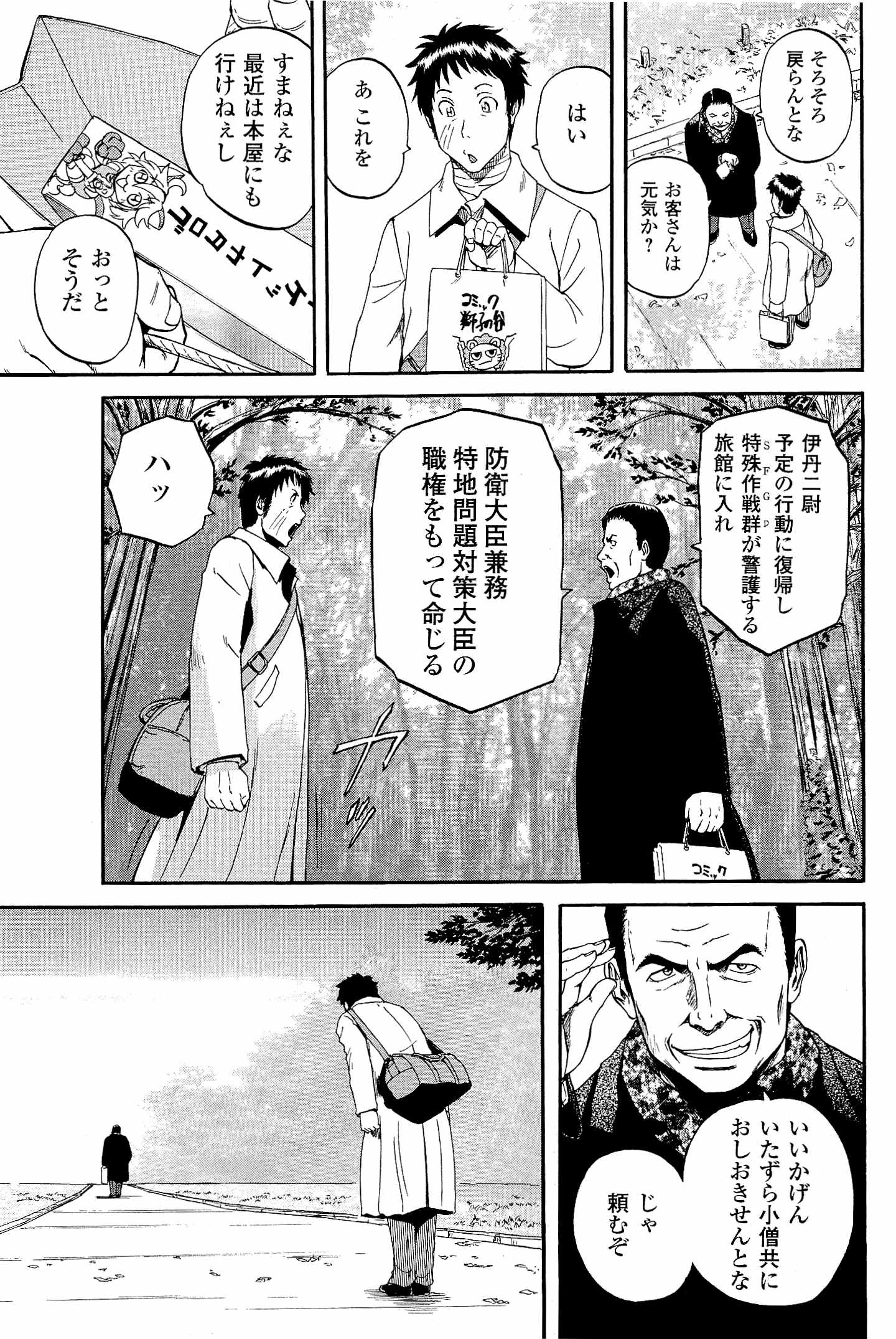 ゲート―自衛隊彼の地にて、斯く戦えり 第20話 - Page 15