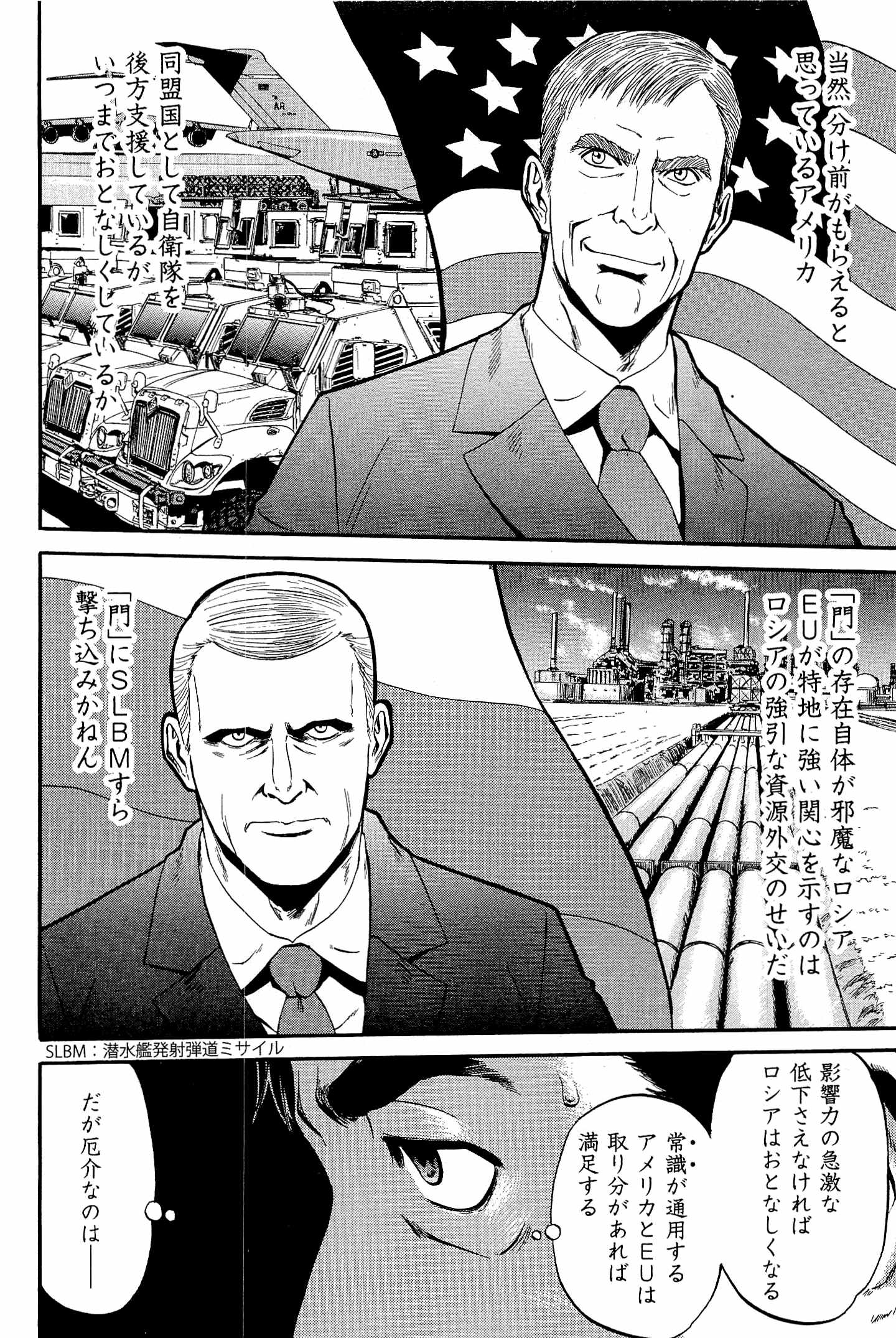 ゲート―自衛隊彼の地にて、斯く戦えり 第20話 - Page 2