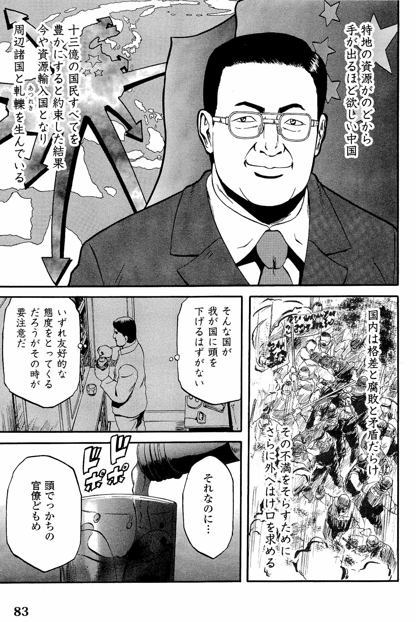 ゲート―自衛隊彼の地にて、斯く戦えり 第20話 - Page 3