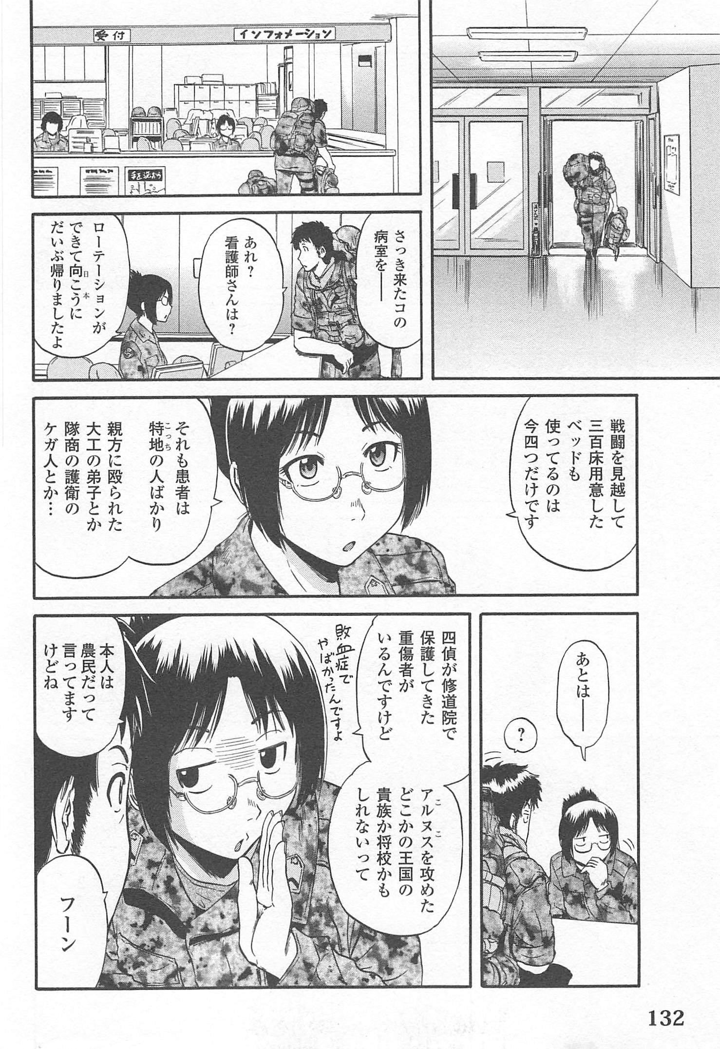 ゲート―自衛隊彼の地にて、斯く戦えり 第36話 - Page 10